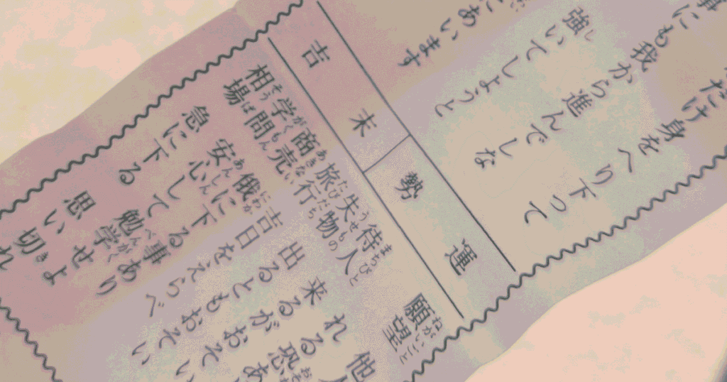 Japanese omikuji fortune paper, which means a message from the gods or Buddha.